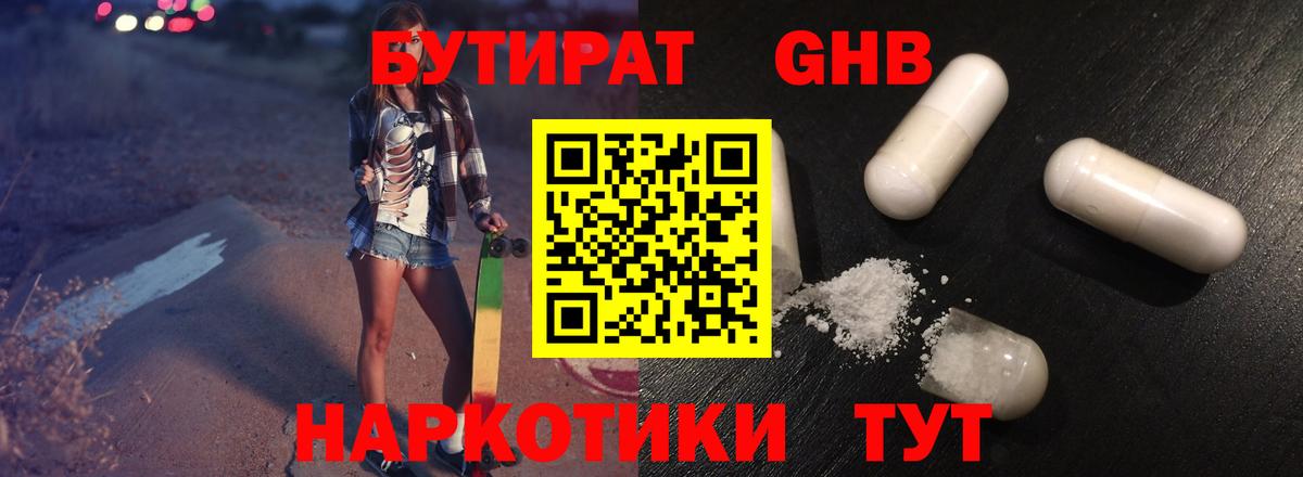 Бутират BDO Чехов