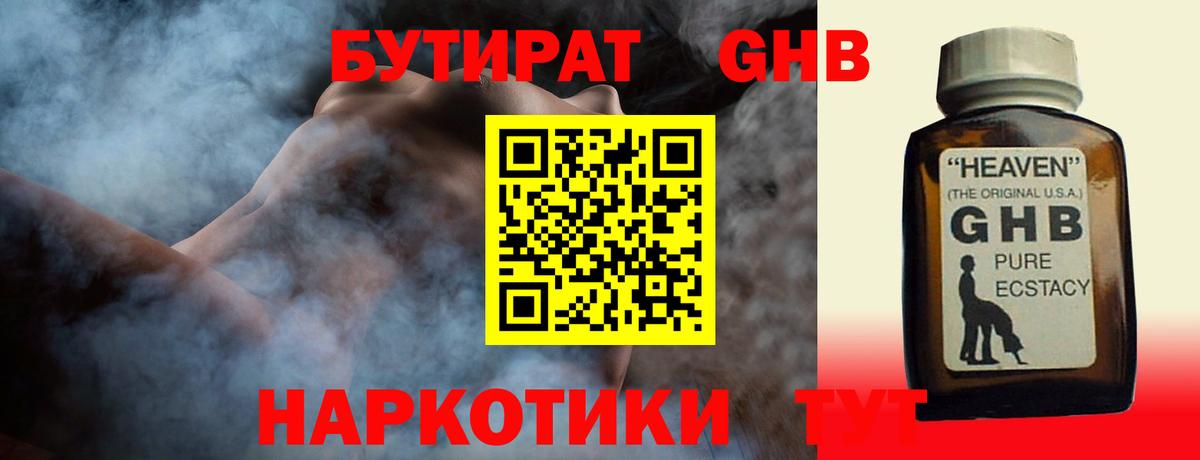 БУТИРАТ жидкий экстази  Бутират  Чехов  Вход с VPN 