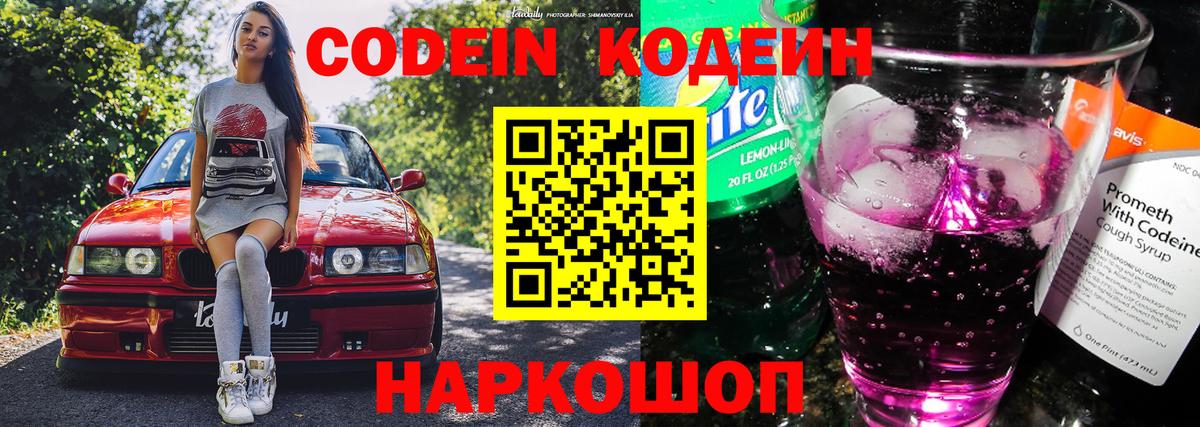 Кодеин напиток Lean (лин) Чехов