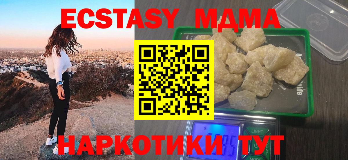 МДМА кристаллы Чехов